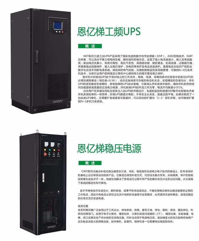 趣体育UPS和稳压电源