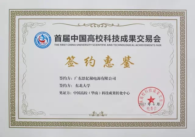趣体育与东北大学携手合作